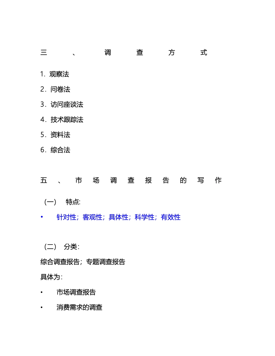 财经应用文写作之市场调查报告_第2页