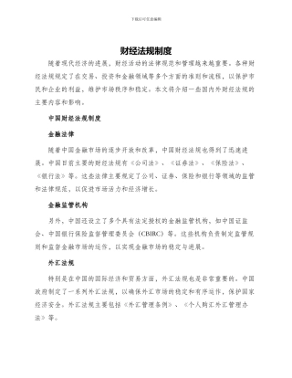 财经法规制度