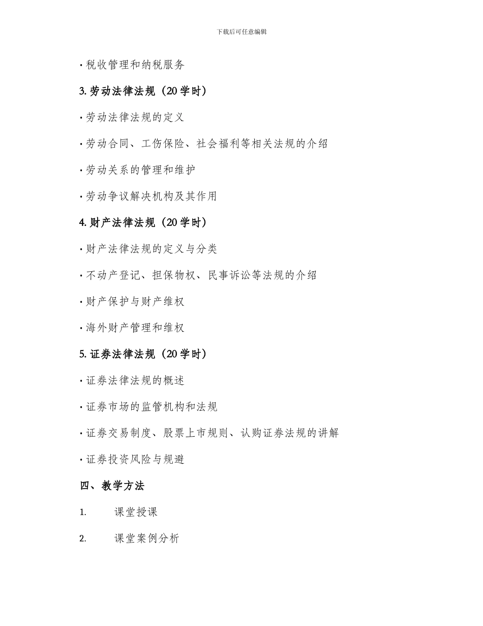 财经法规教学大纲_第2页