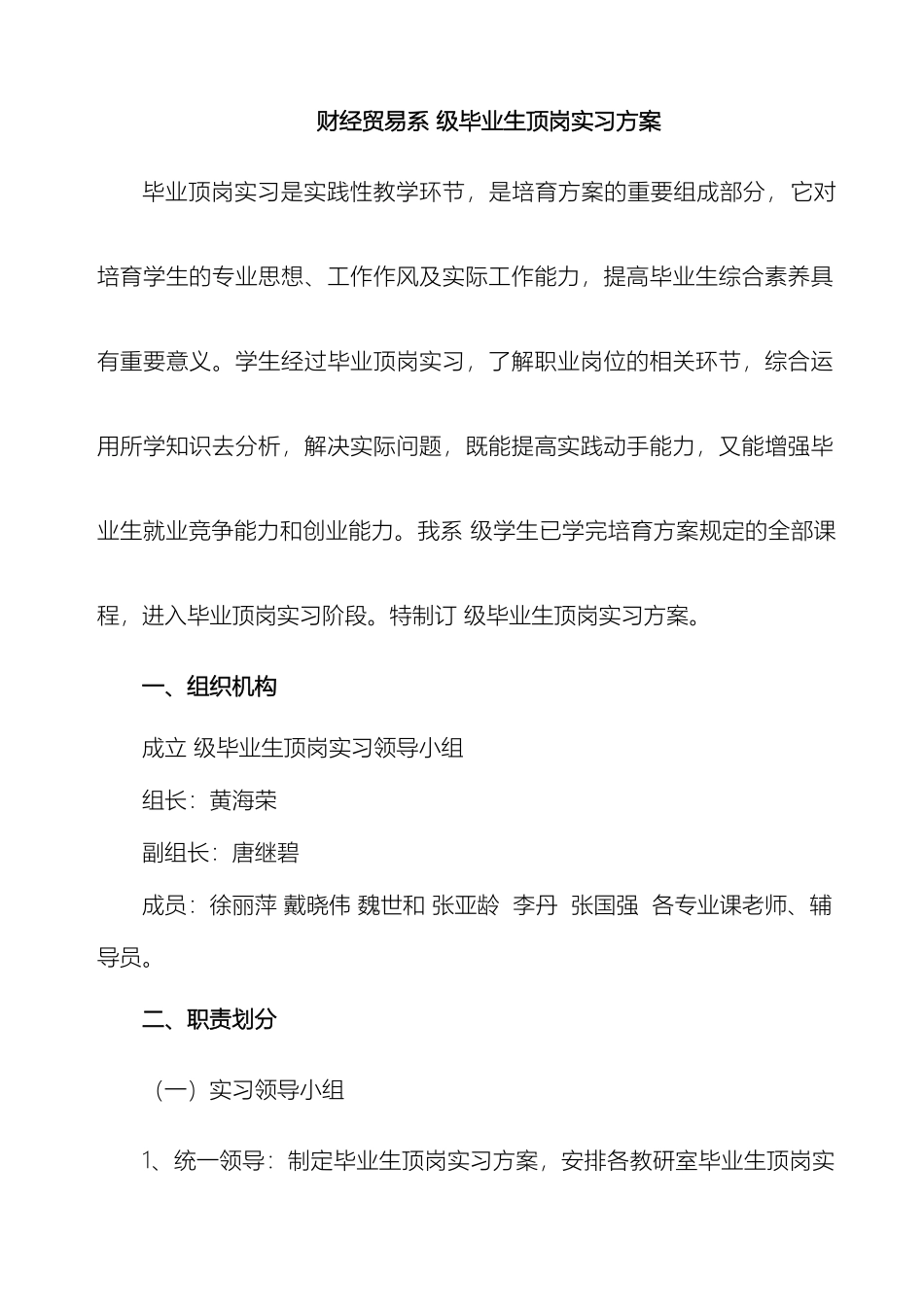 财经贸易系毕业生顶岗实习方案_第2页
