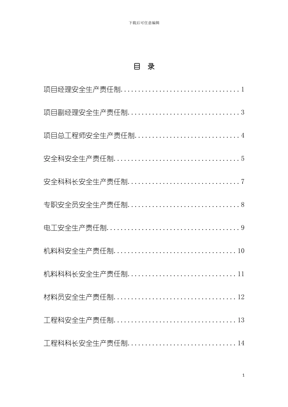 责任制度模板_第2页