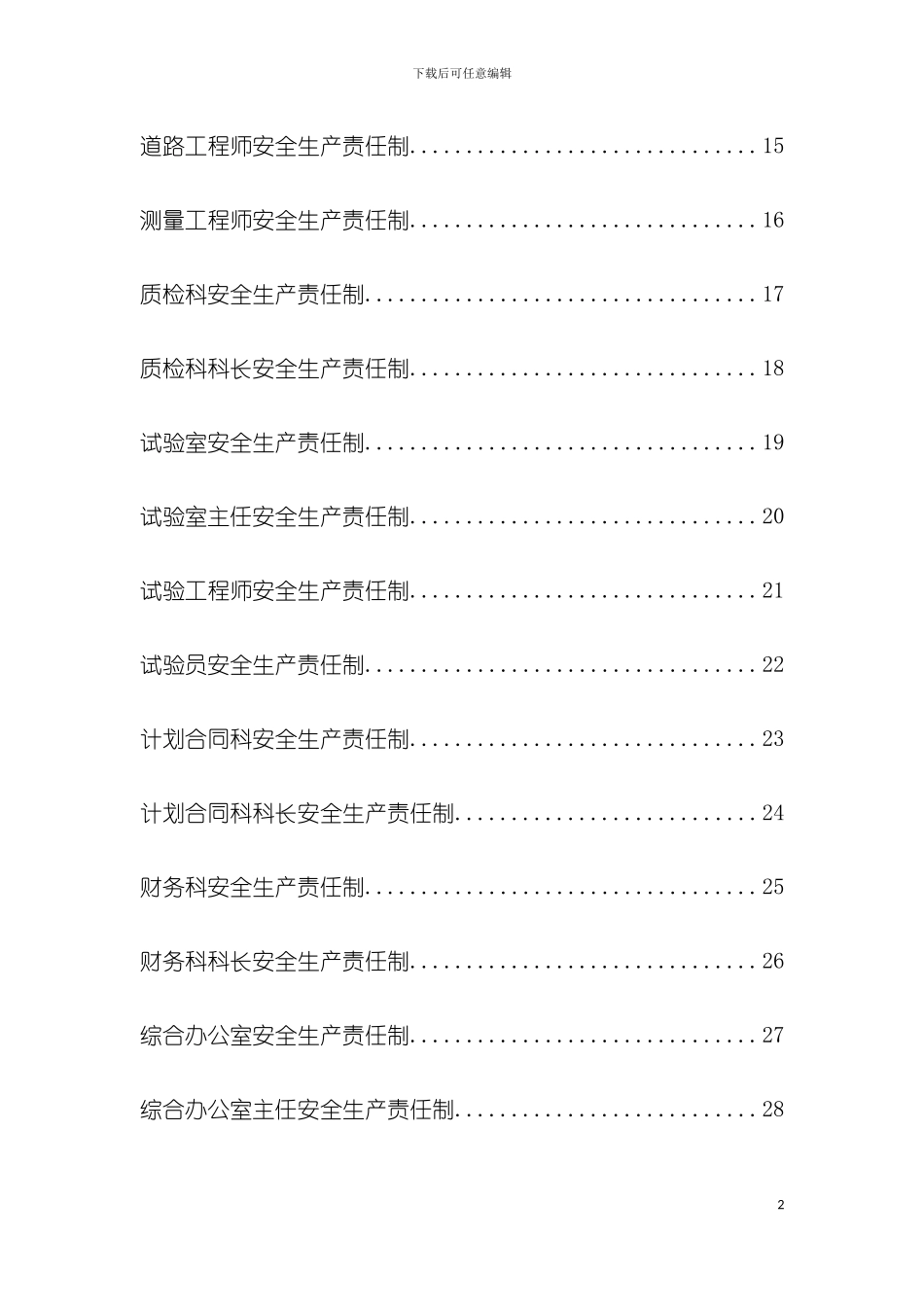 责任制度模板_第3页