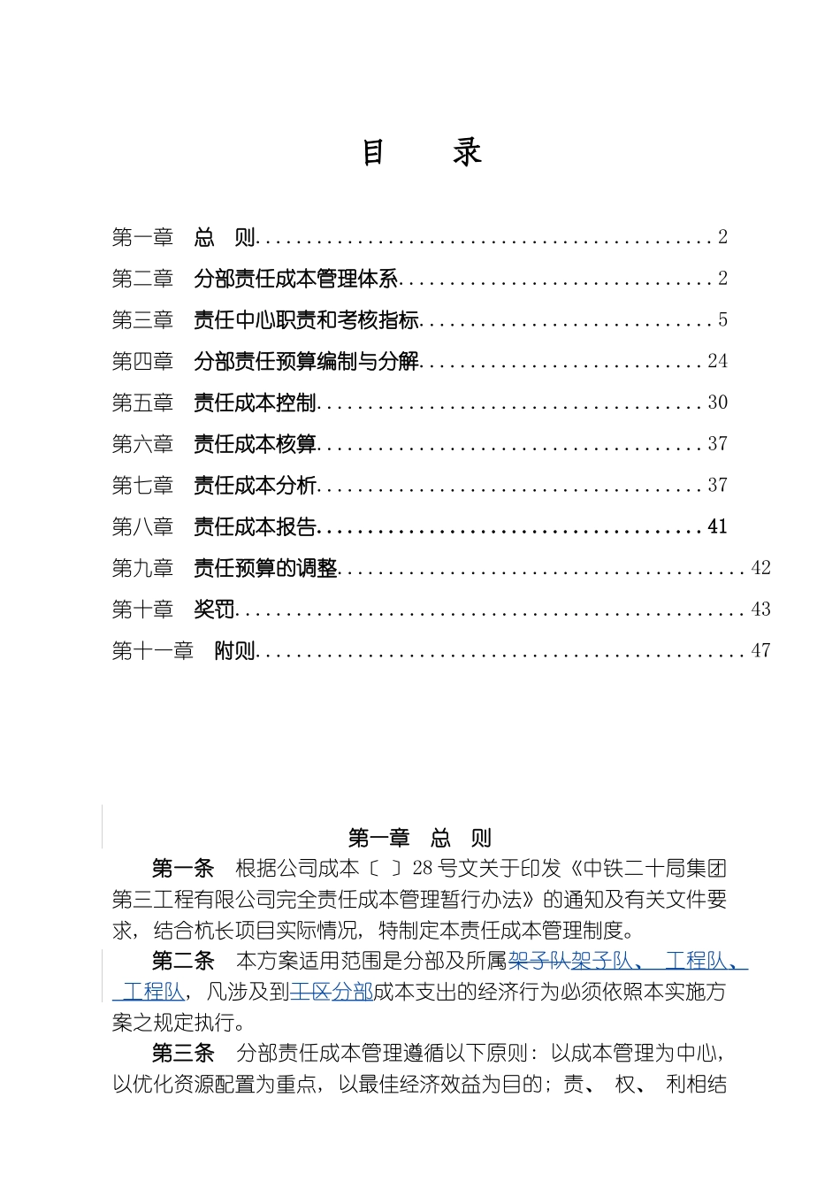 责任成本管理制度模板_第2页