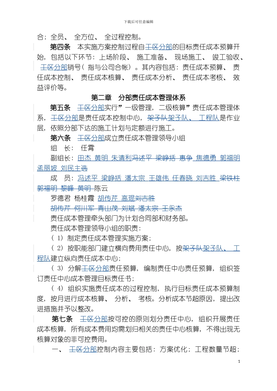 责任成本管理制度模板_第3页