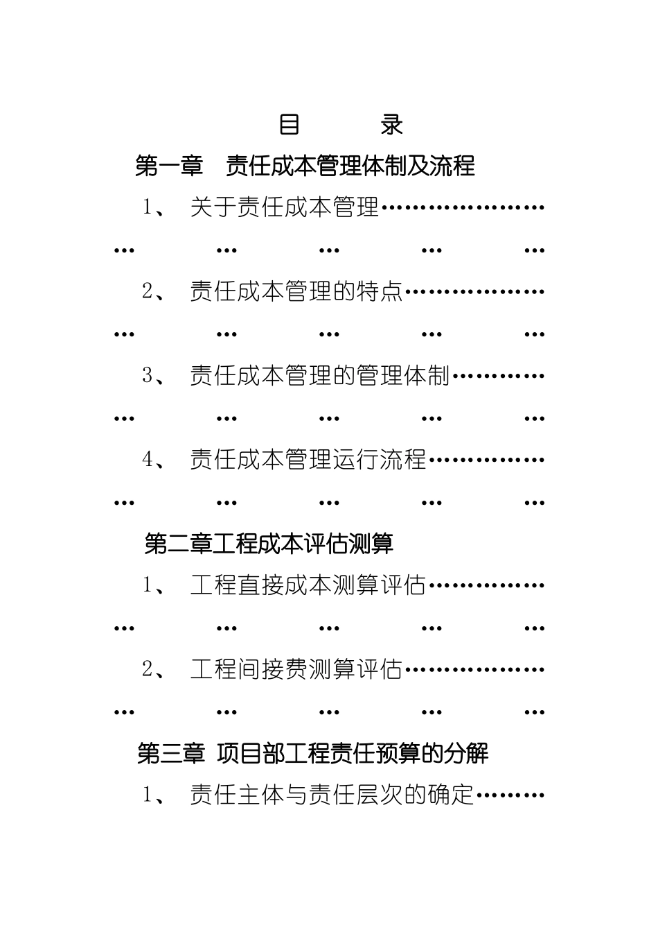 责任成本管理体制及流程概述模板_第2页