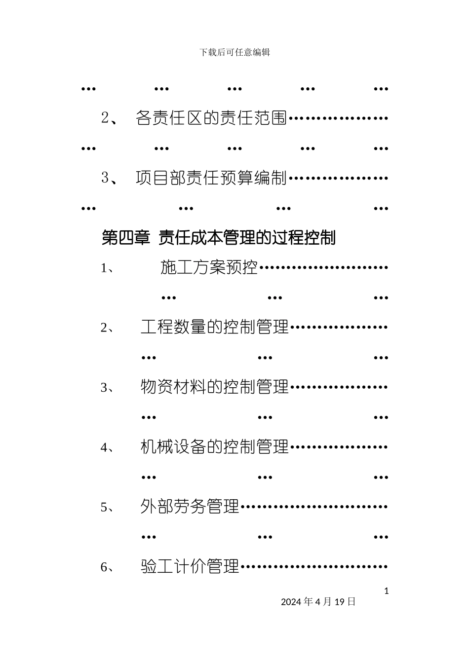 责任成本管理体制及流程概述模板_第3页