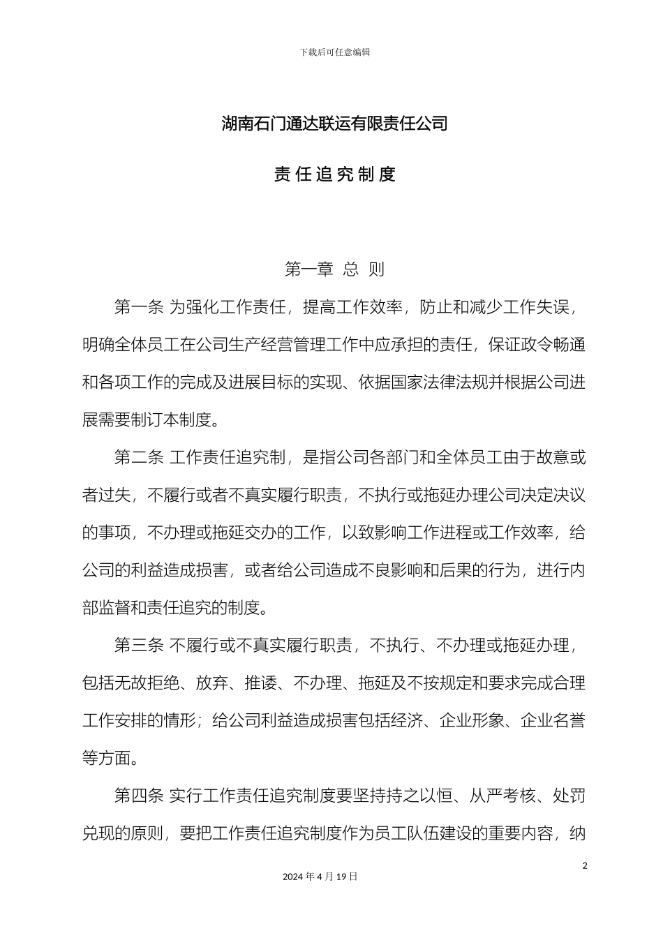 责任追究制度_第2页