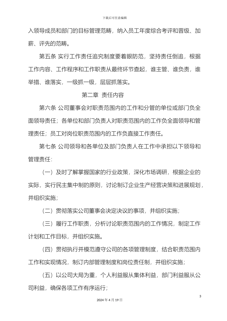 责任追究制度_第3页