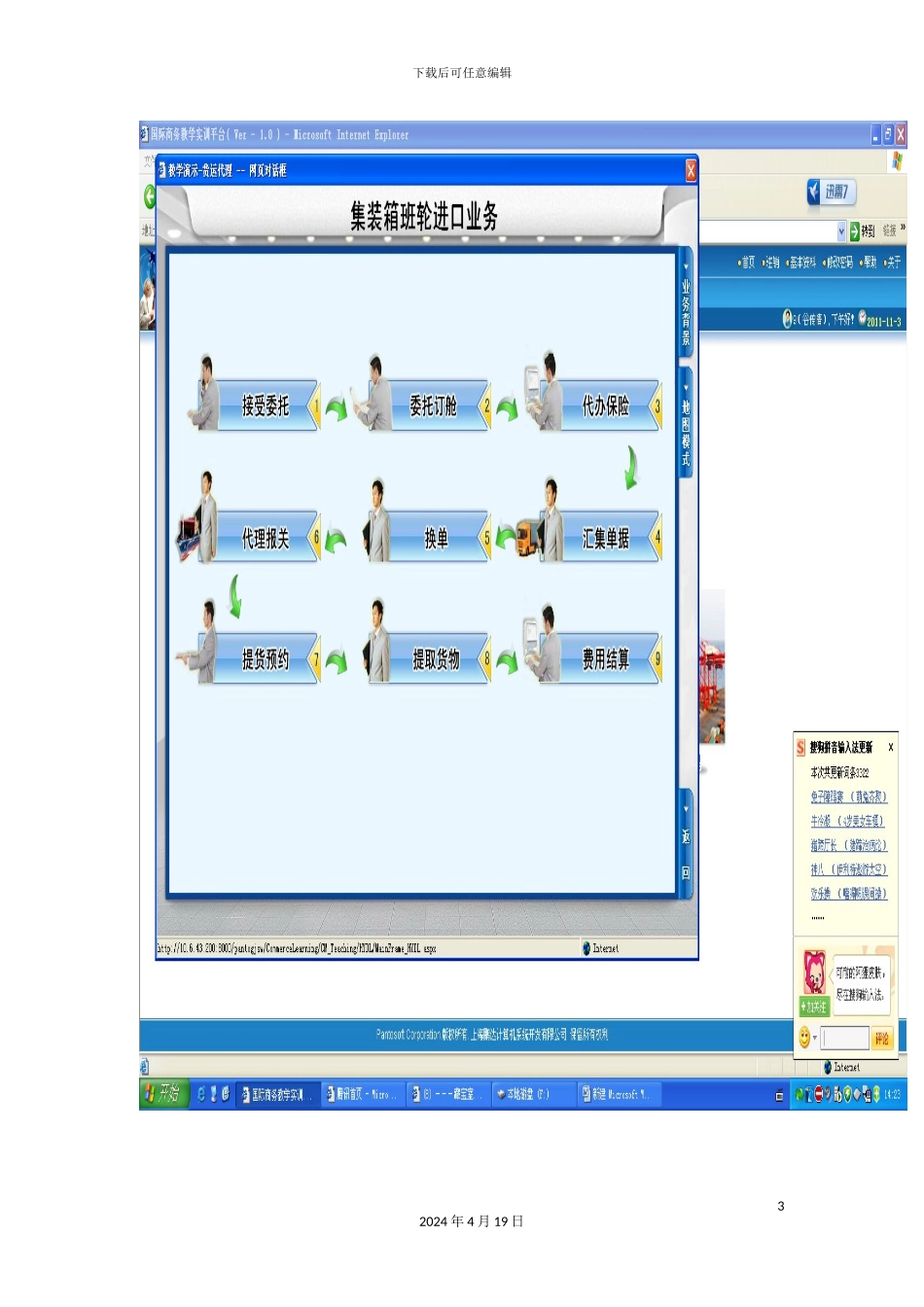 货代流程图简单介绍模板_第3页