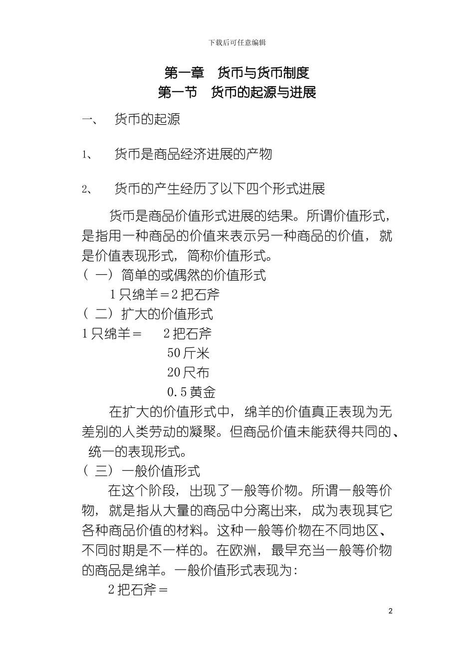 货币与货币制度样稿模板_第2页