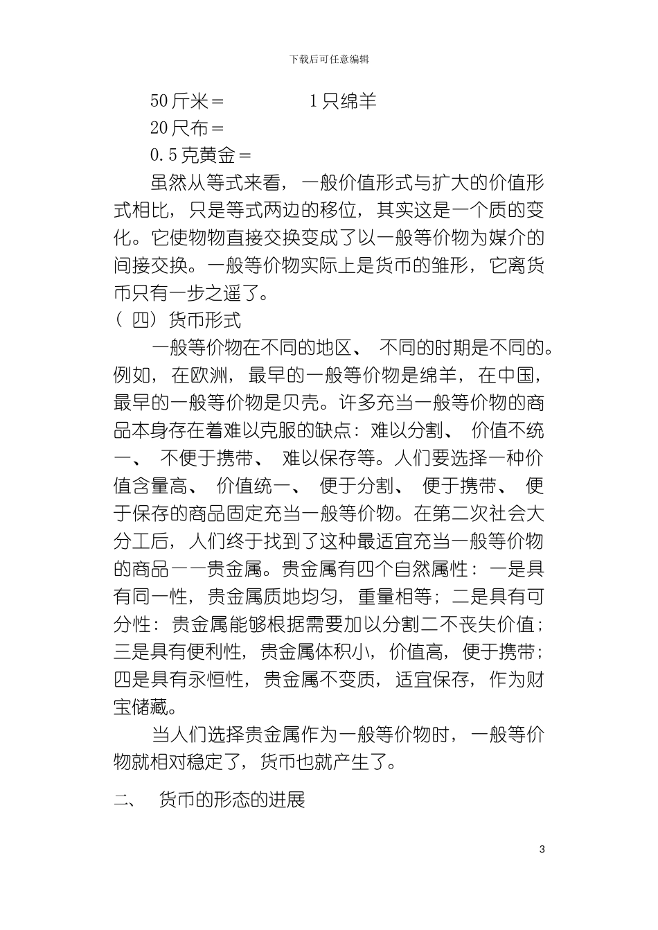货币与货币制度样稿模板_第3页