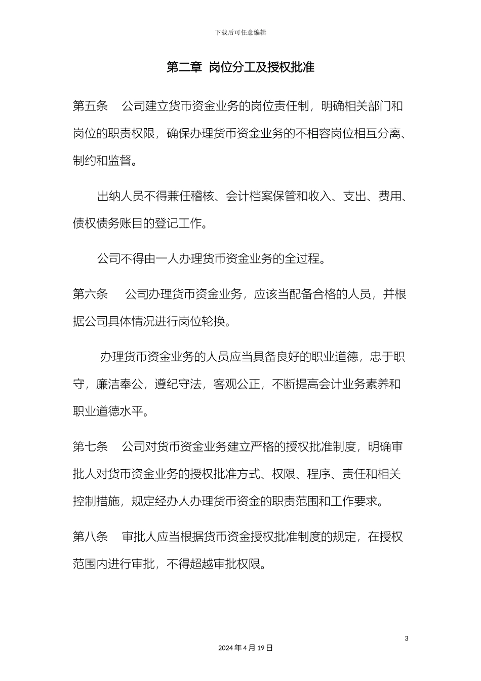 货币资金管理制度_第3页