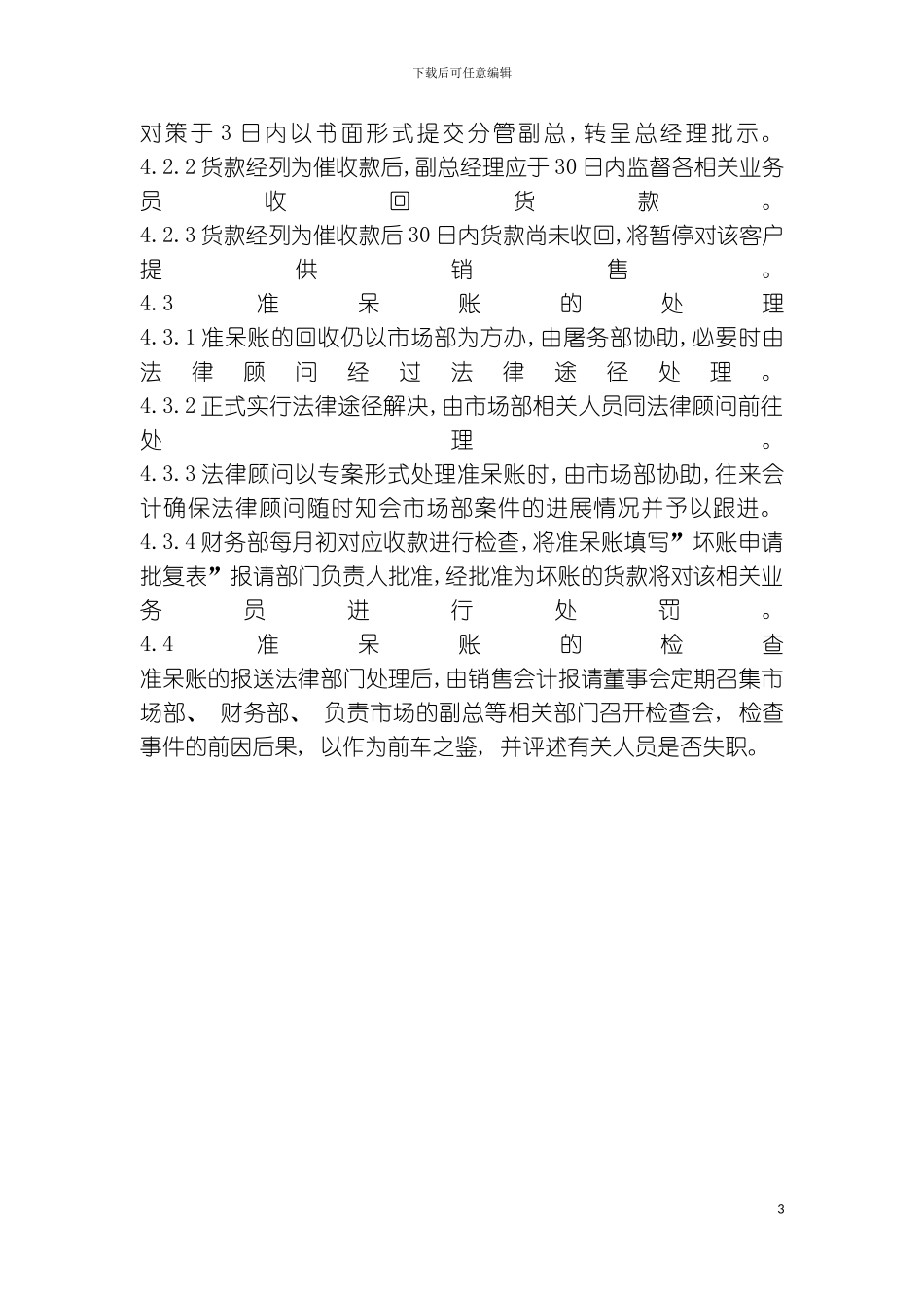 货款回收管理制度样例模板_第3页