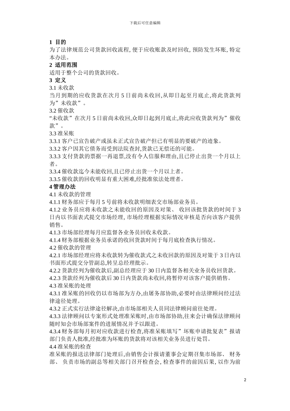 货款回收管理制度模板_第2页