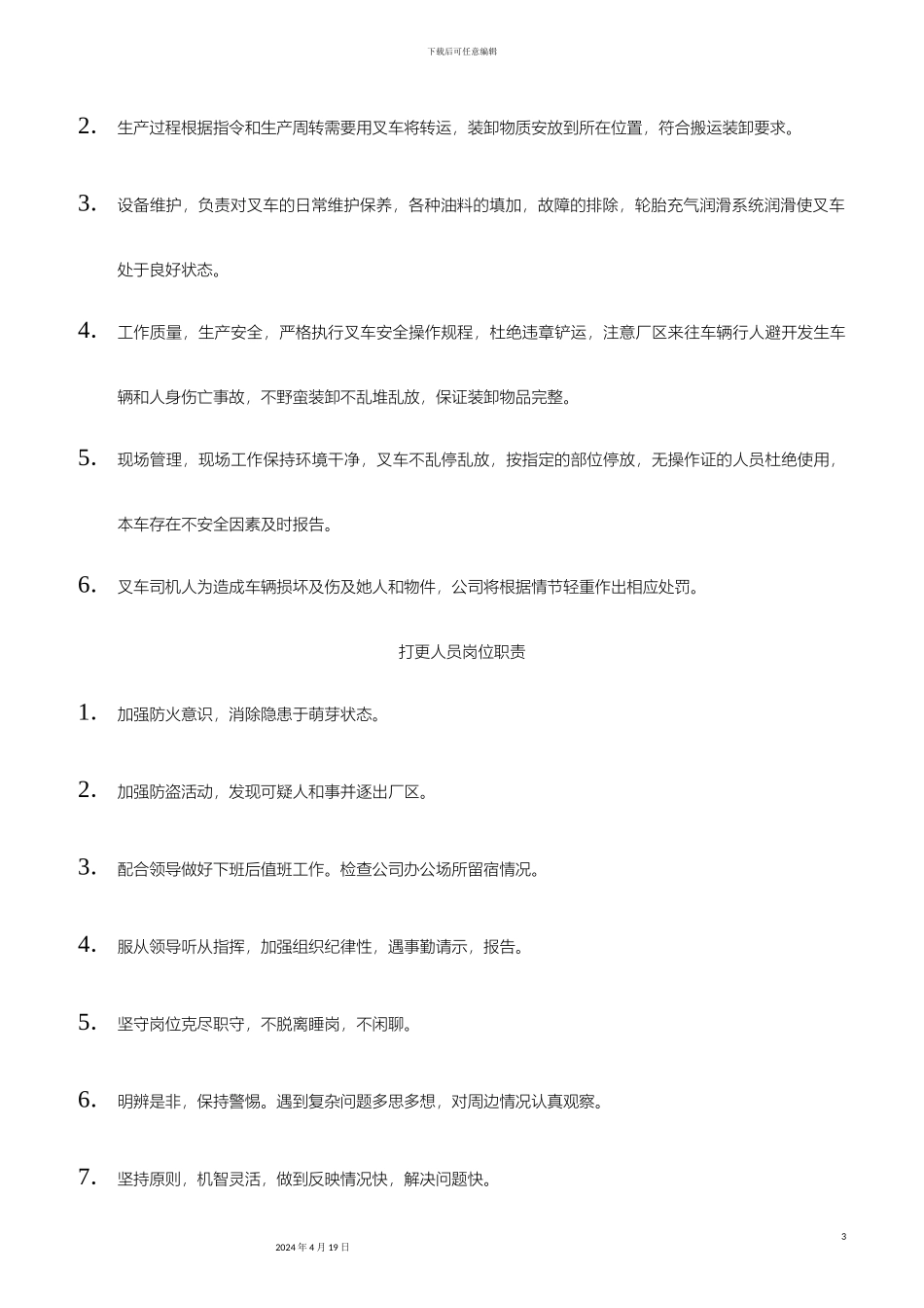 货车司机岗位职责_第3页