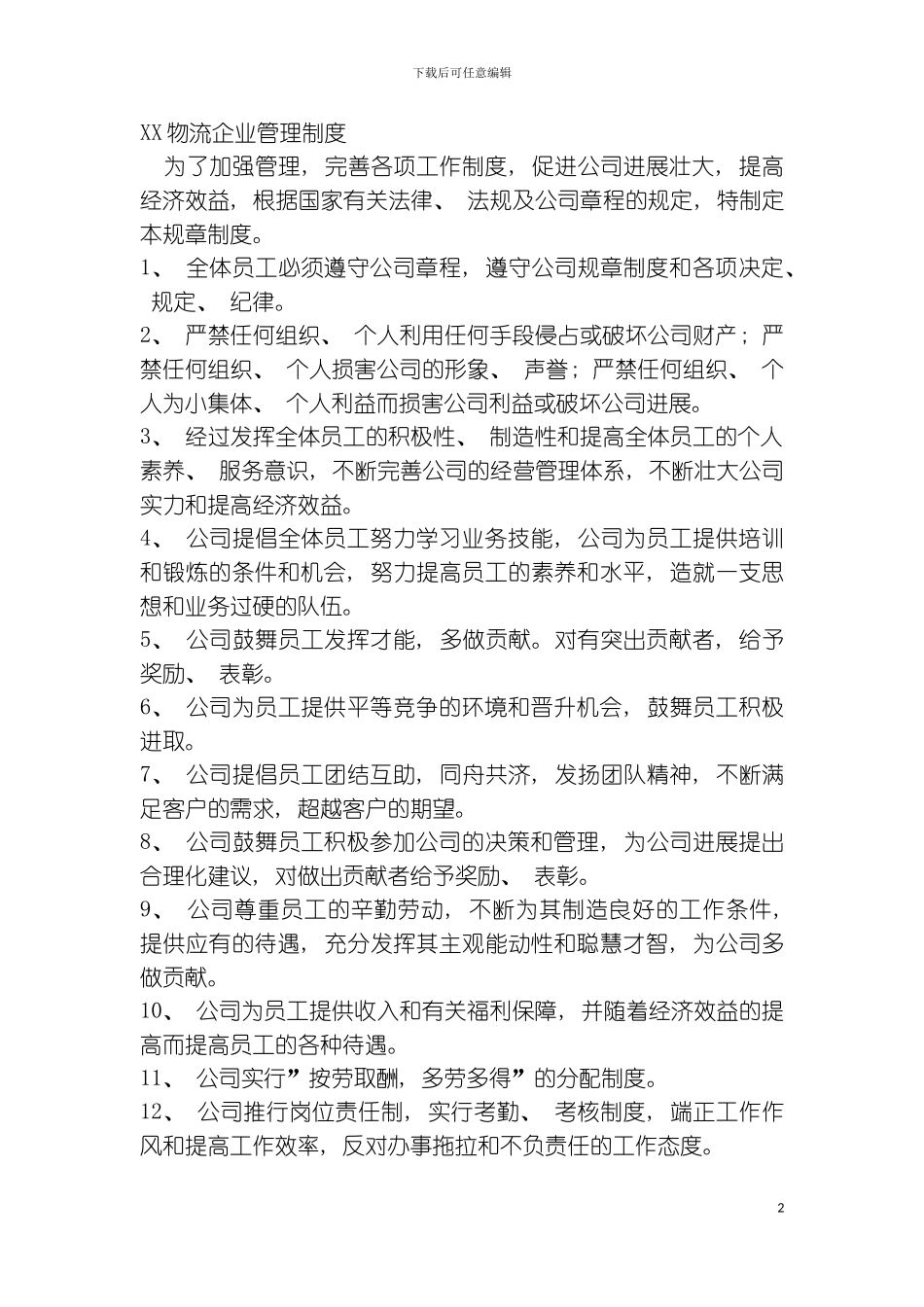 货运各部门规章制度模板_第2页