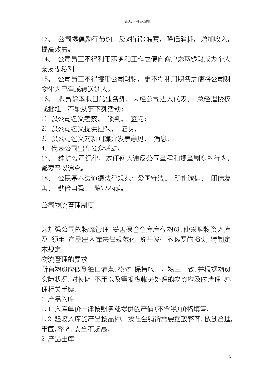 货运各部门规章制度模板_第3页