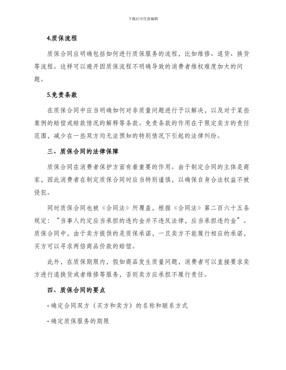 质保合同新版_第2页