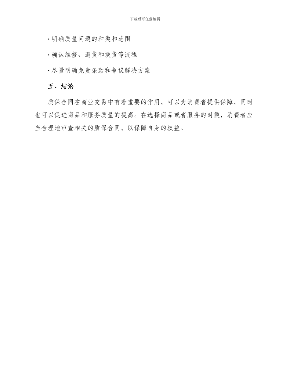 质保合同新版_第3页