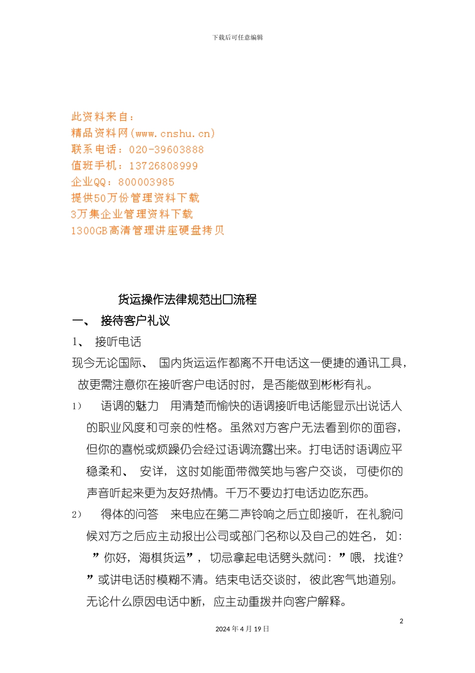 货运操作规范出口流程介绍模板_第2页