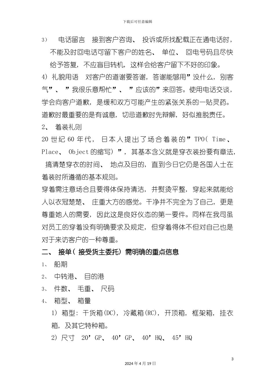 货运操作规范出口流程介绍模板_第3页