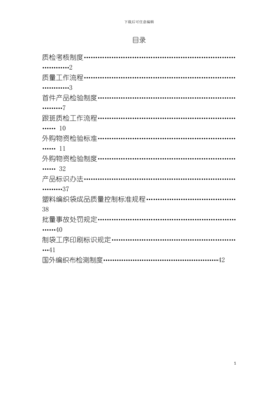 质检制度模板_第2页