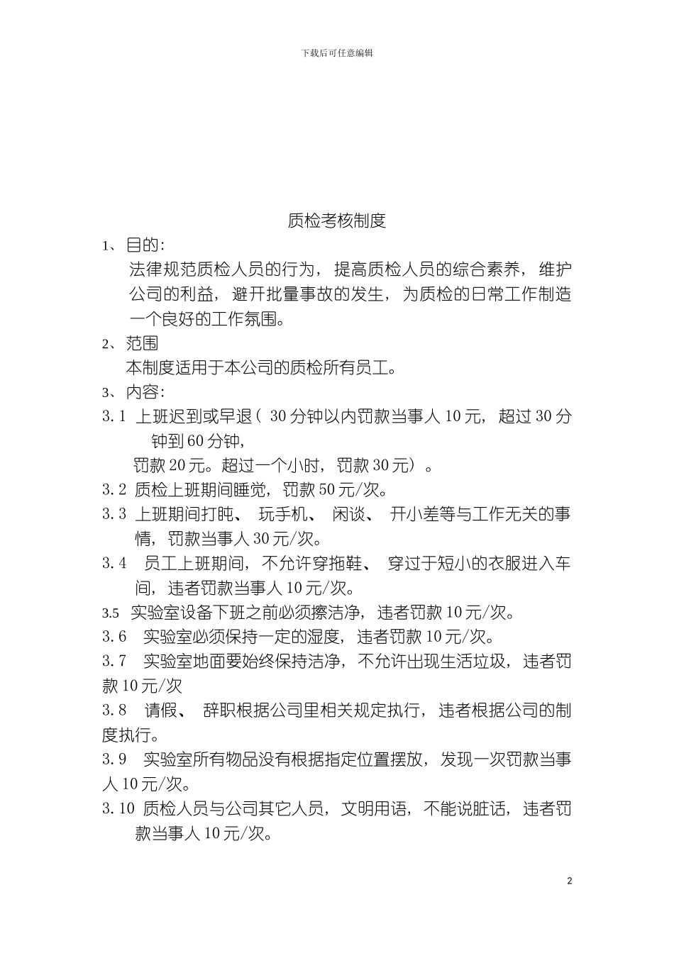 质检制度模板_第3页