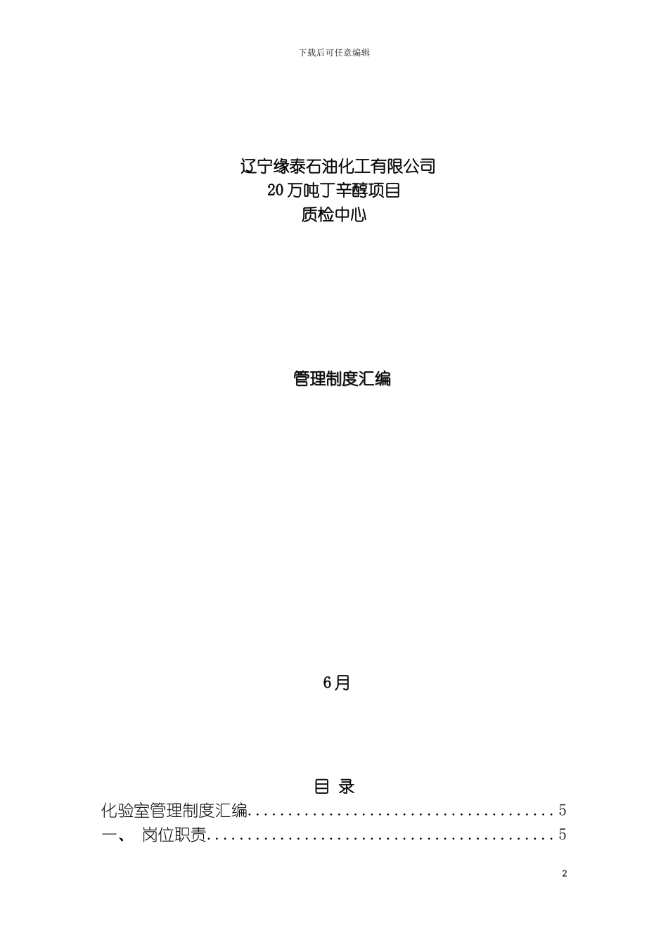 质检中心制度汇编讨论版模板_第2页