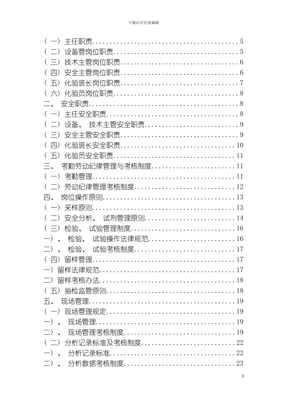 质检中心制度汇编讨论版模板_第3页