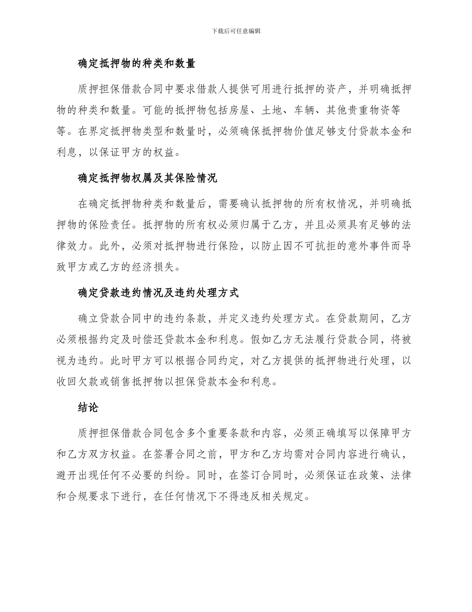 质押担保借款合同怎么填写_第2页