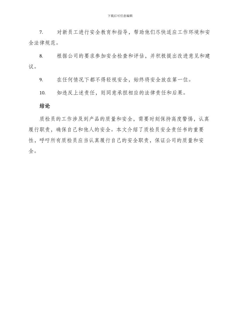 质检员安全责任书_第2页