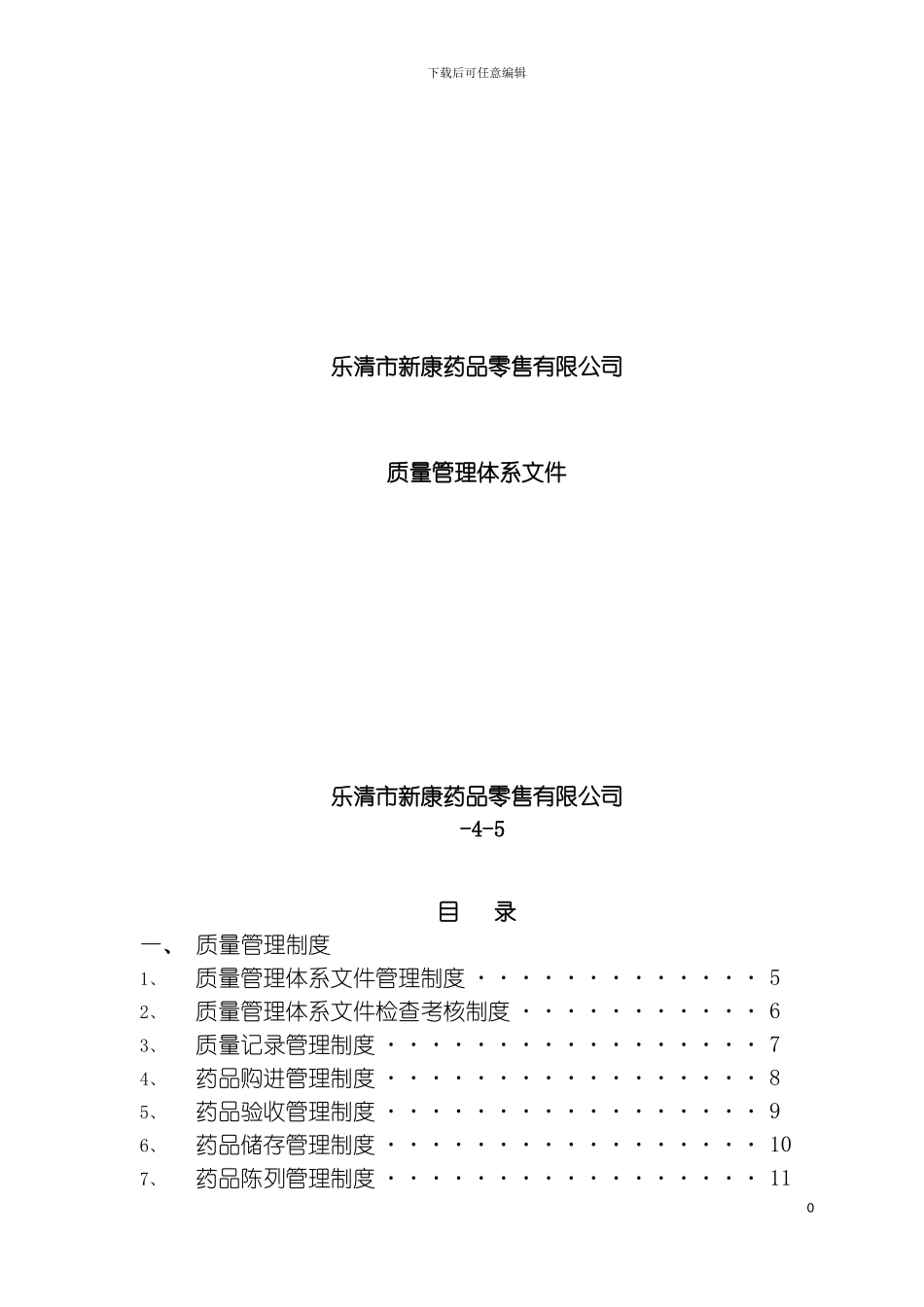 质理管理制度模板_第2页