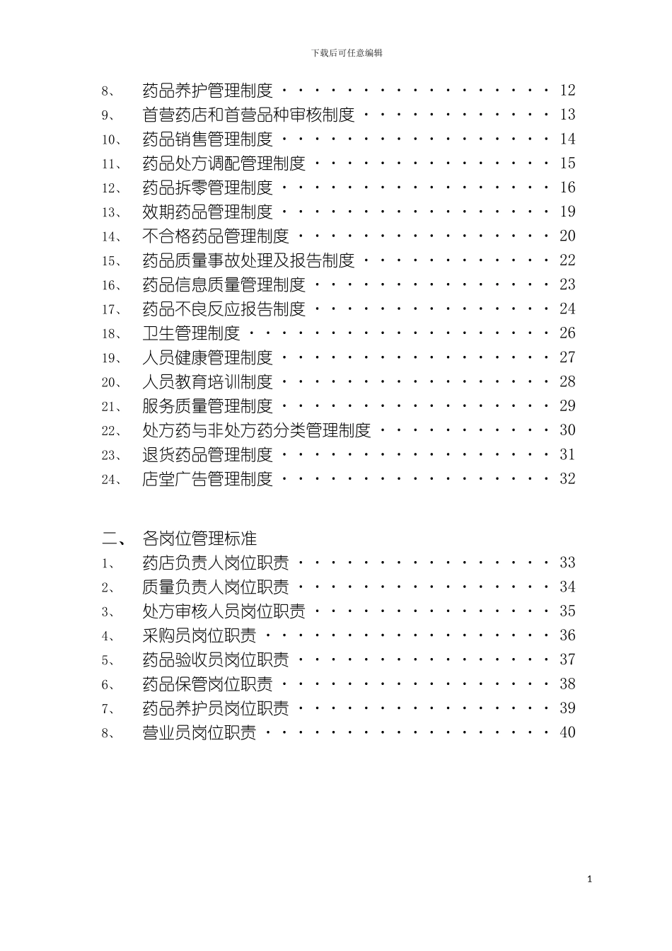 质理管理制度模板_第3页