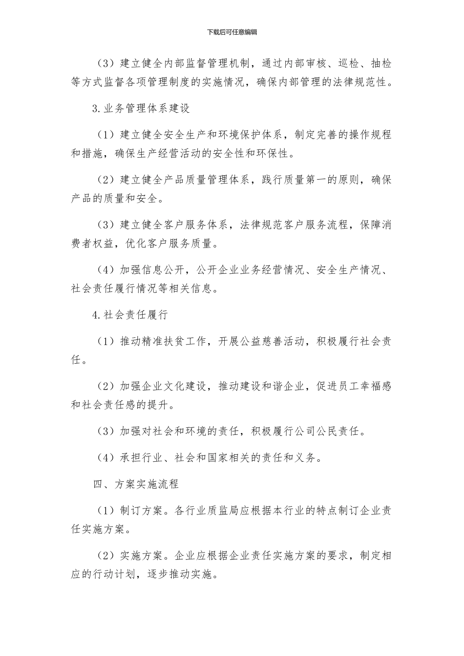 质监局企业责任实施方案_第2页