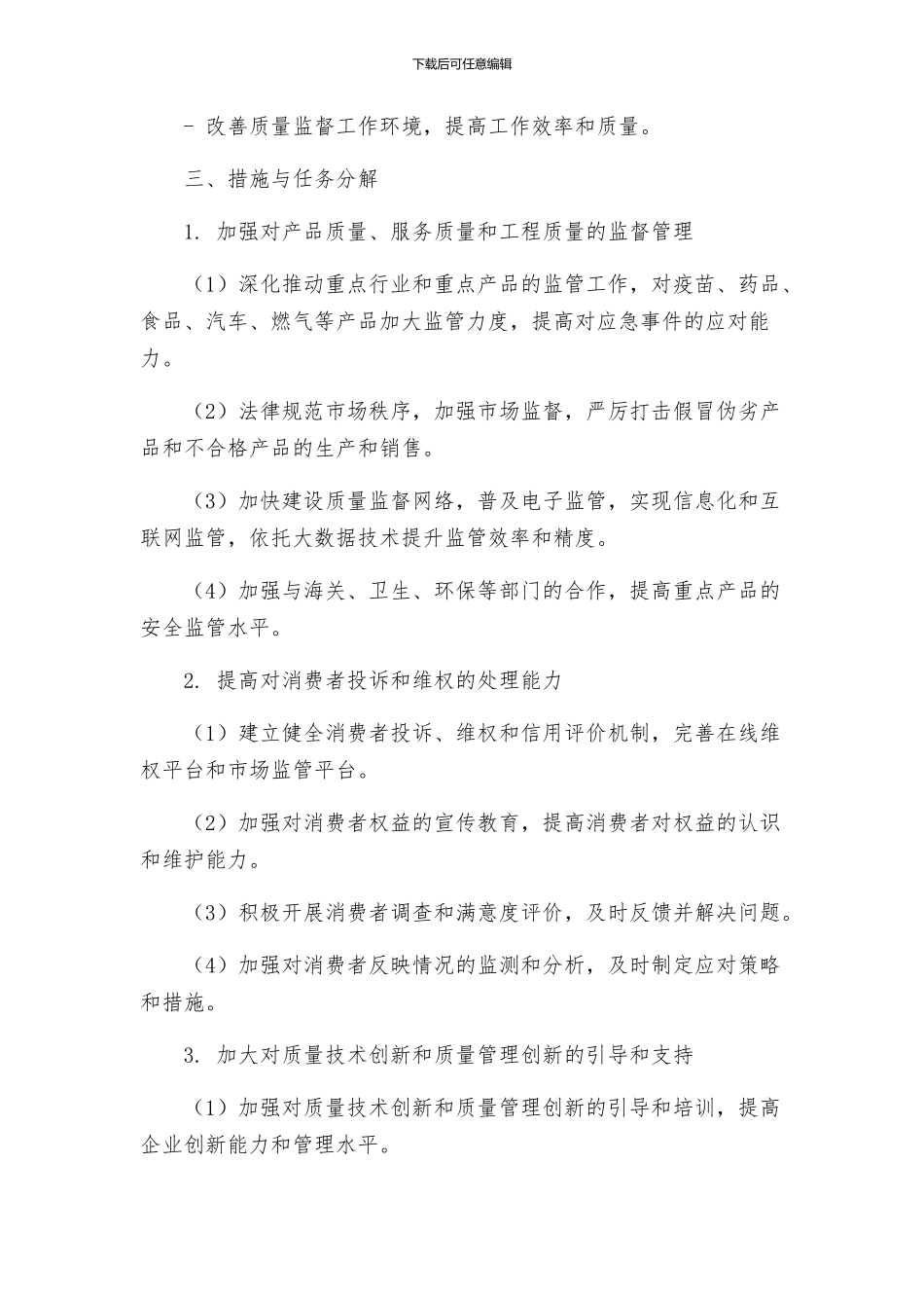 质监局工作实施方案_第2页