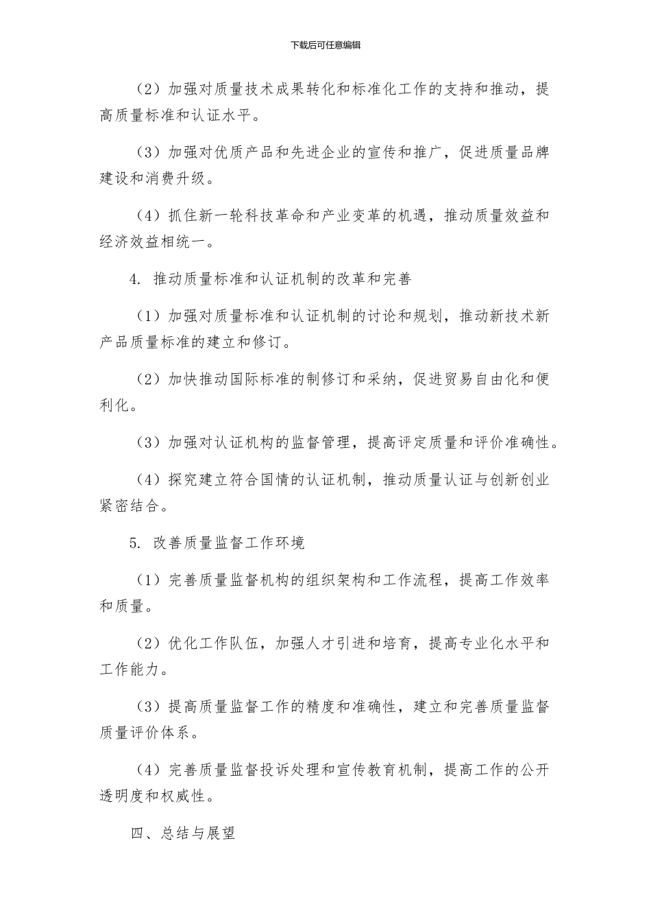 质监局工作实施方案_第3页