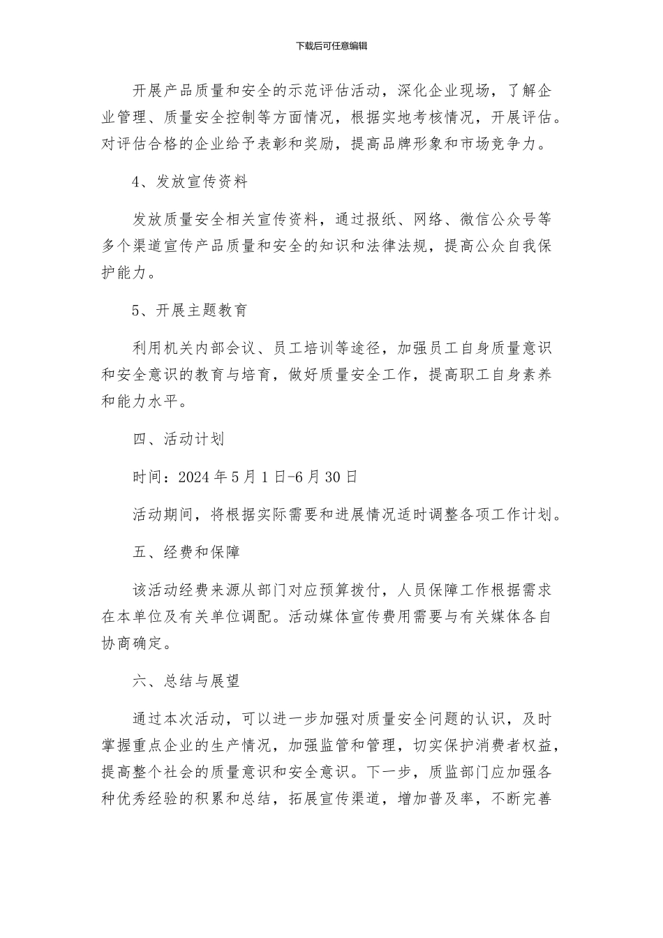 质监局活动方案_第2页