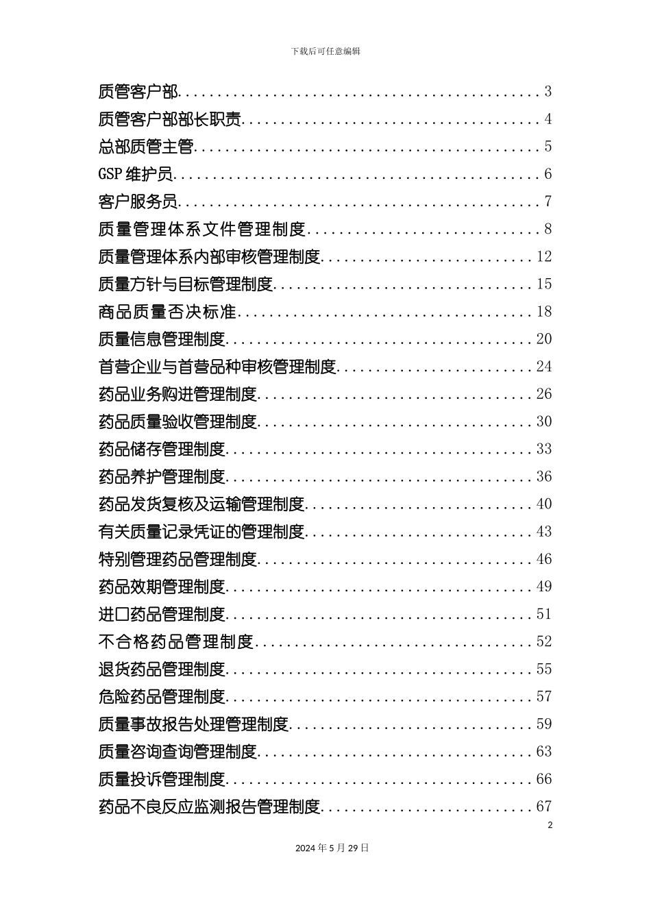 质管客户部职能制度_第2页