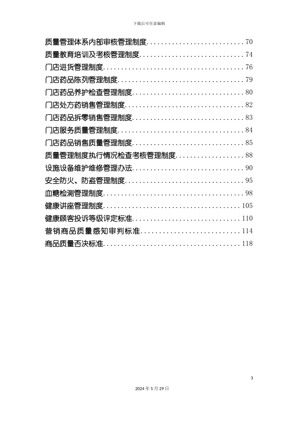 质管客户部职能制度_第3页