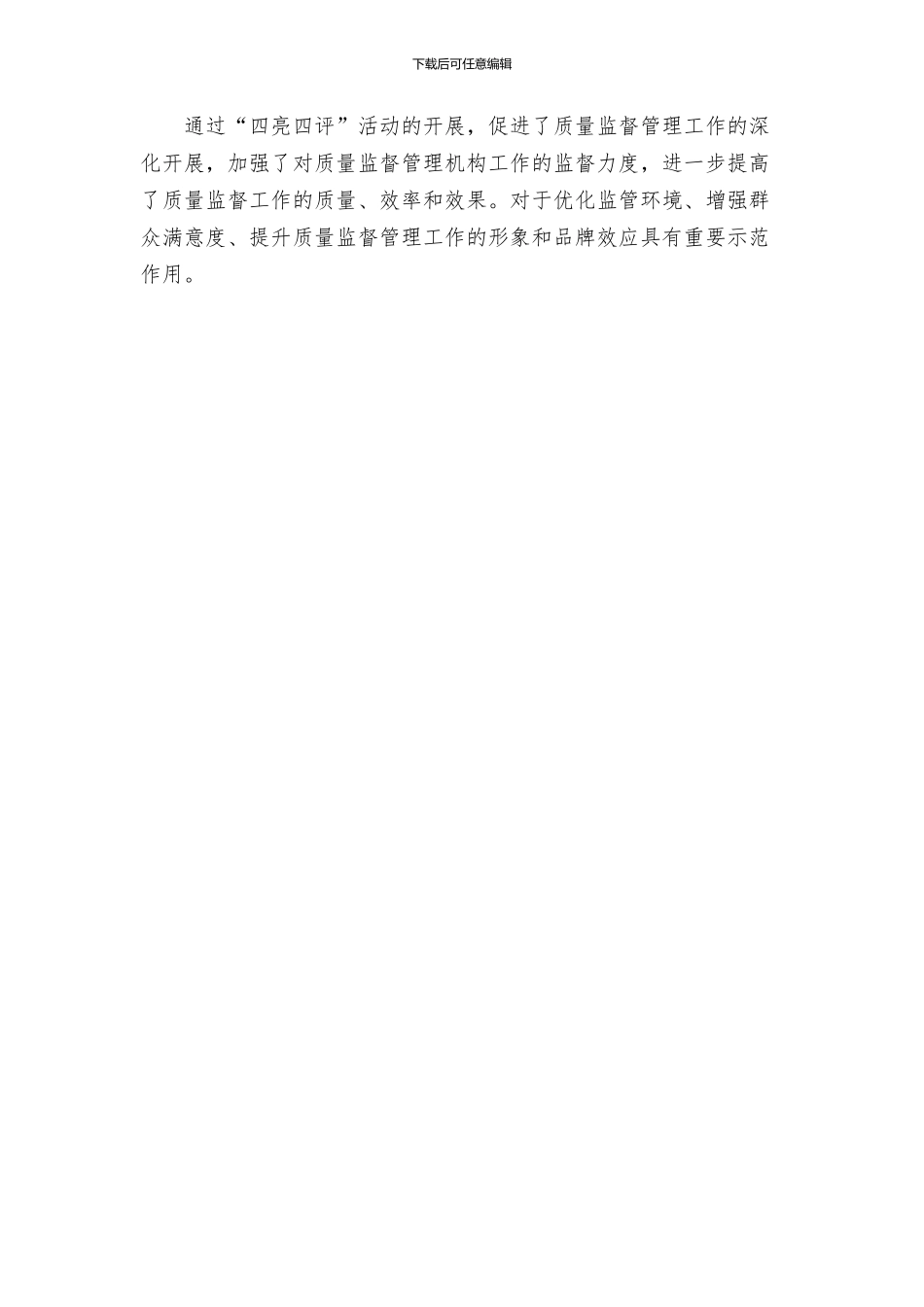 质监开展四亮四评活动方案_第3页