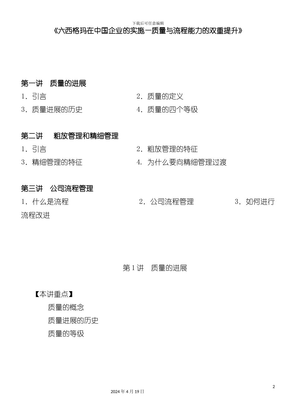 质量与流程能力的双重提升模板_第2页