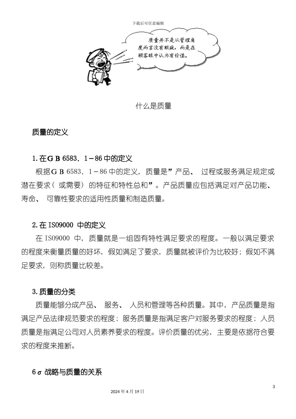 质量与流程能力的双重提升模板_第3页