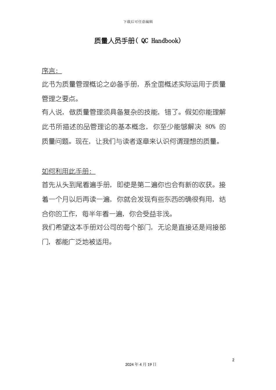 质量人员必备手册模板_第2页