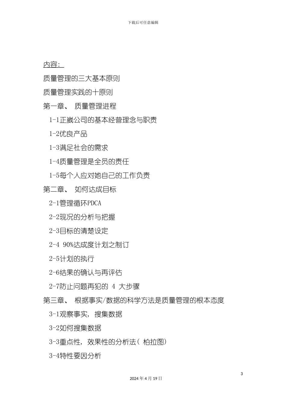 质量人员必备手册模板_第3页