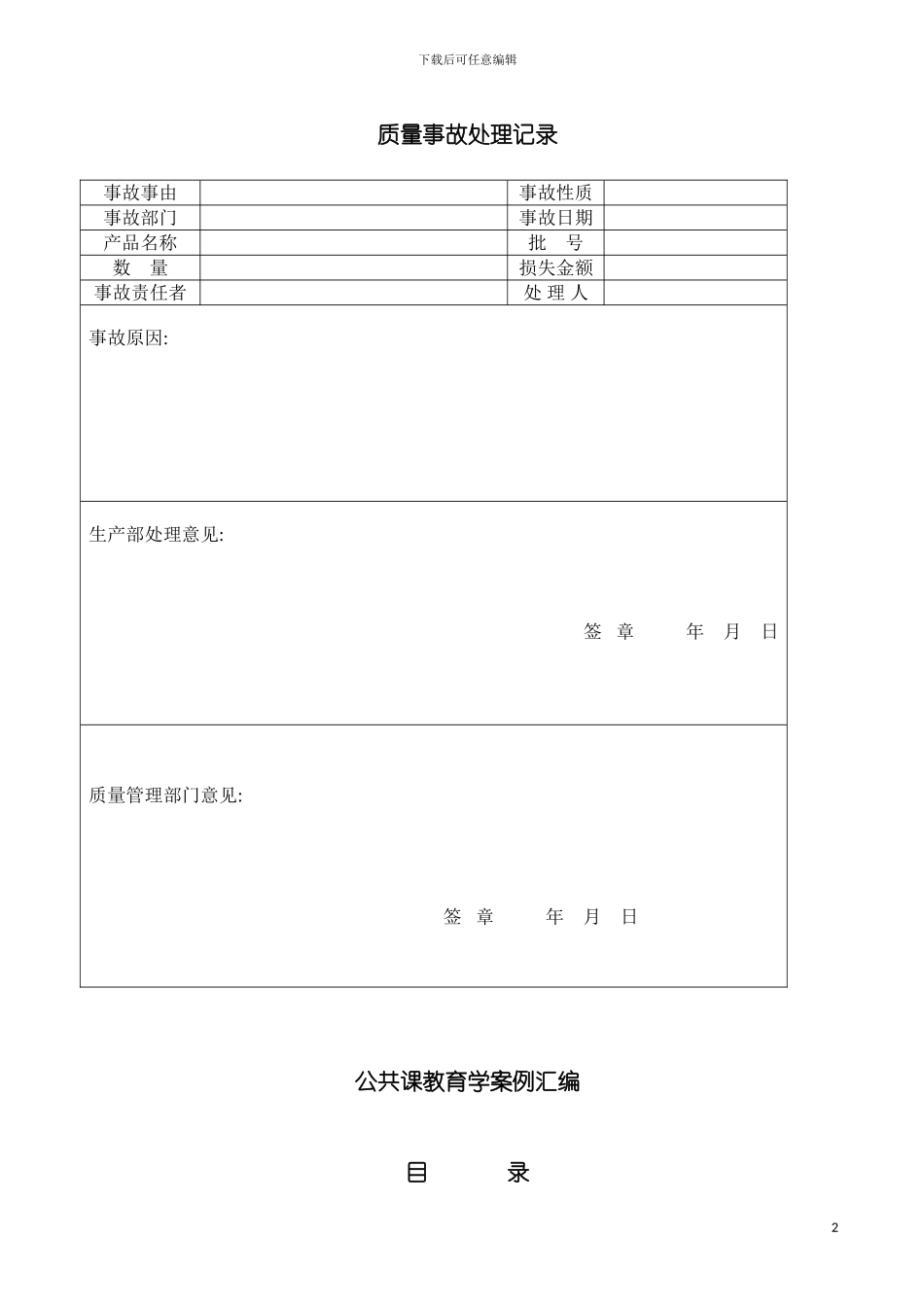 质量事故处理记录表模板_第2页