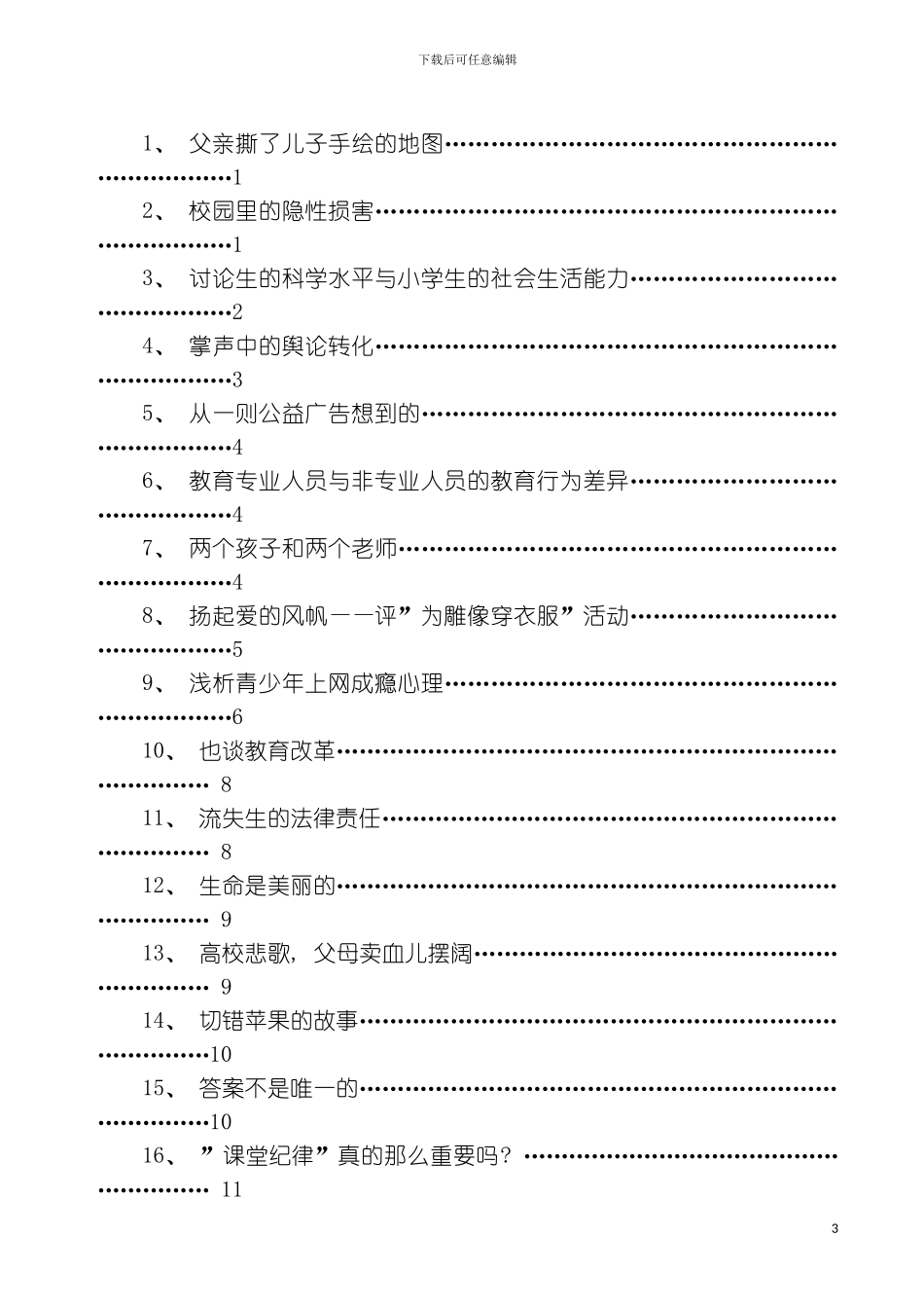 质量事故处理记录表模板_第3页