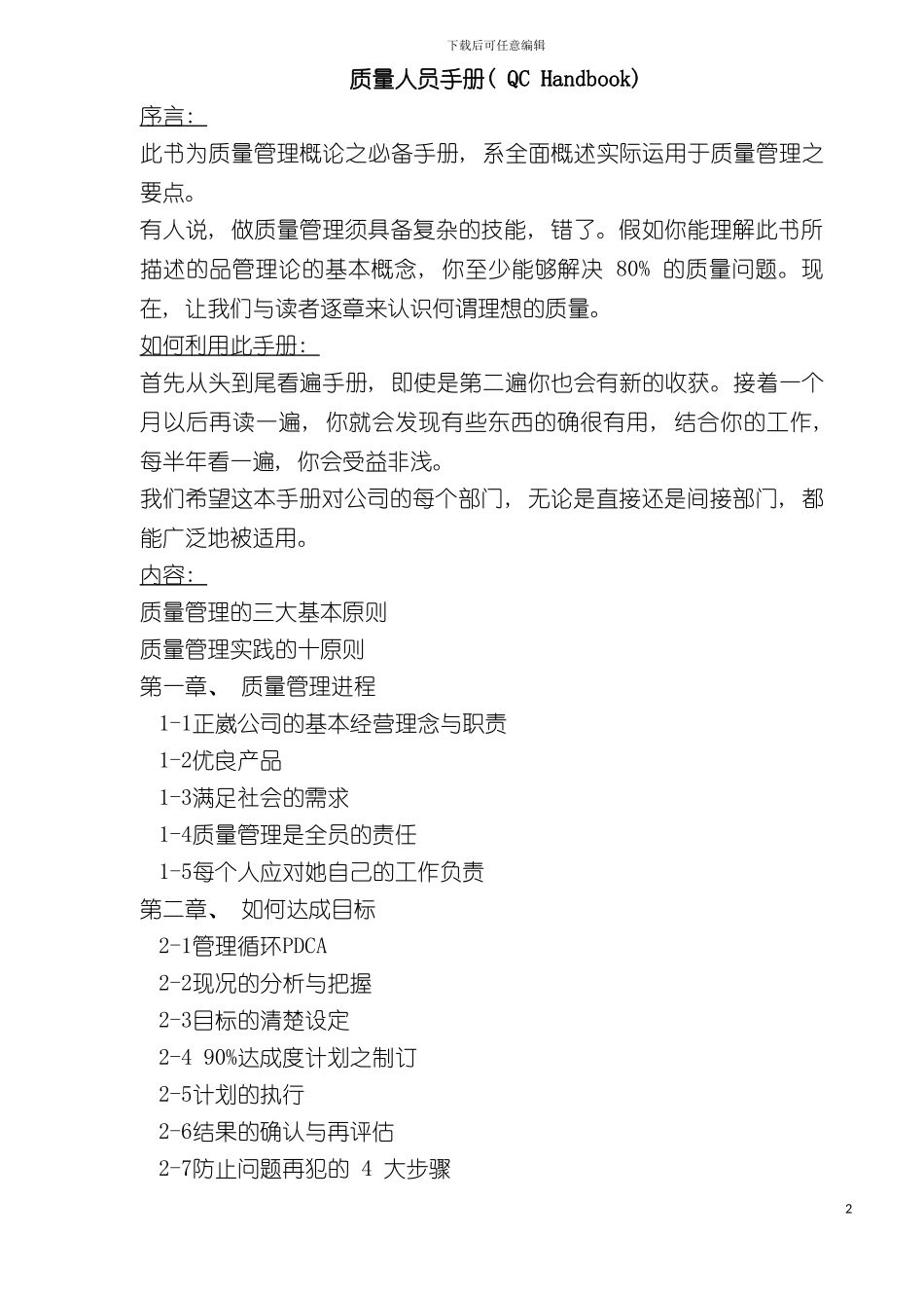 质量人员手册QCHandbook模板_第2页