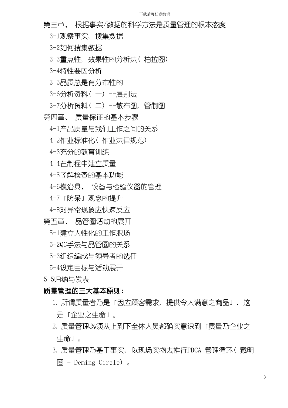 质量人员手册QCHandbook模板_第3页