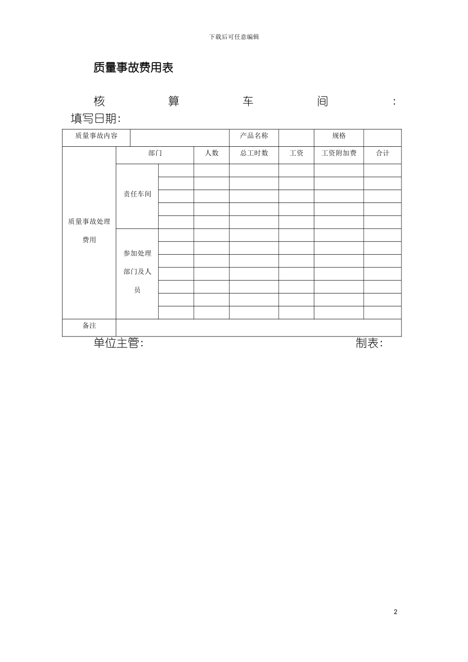 质量事故费用表模板_第2页