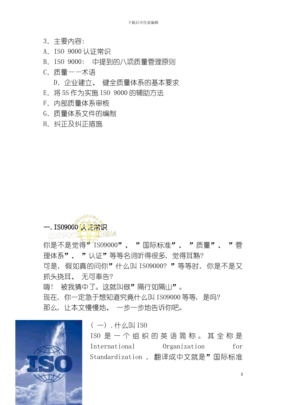 质量体系培训教材管理版模板_第3页